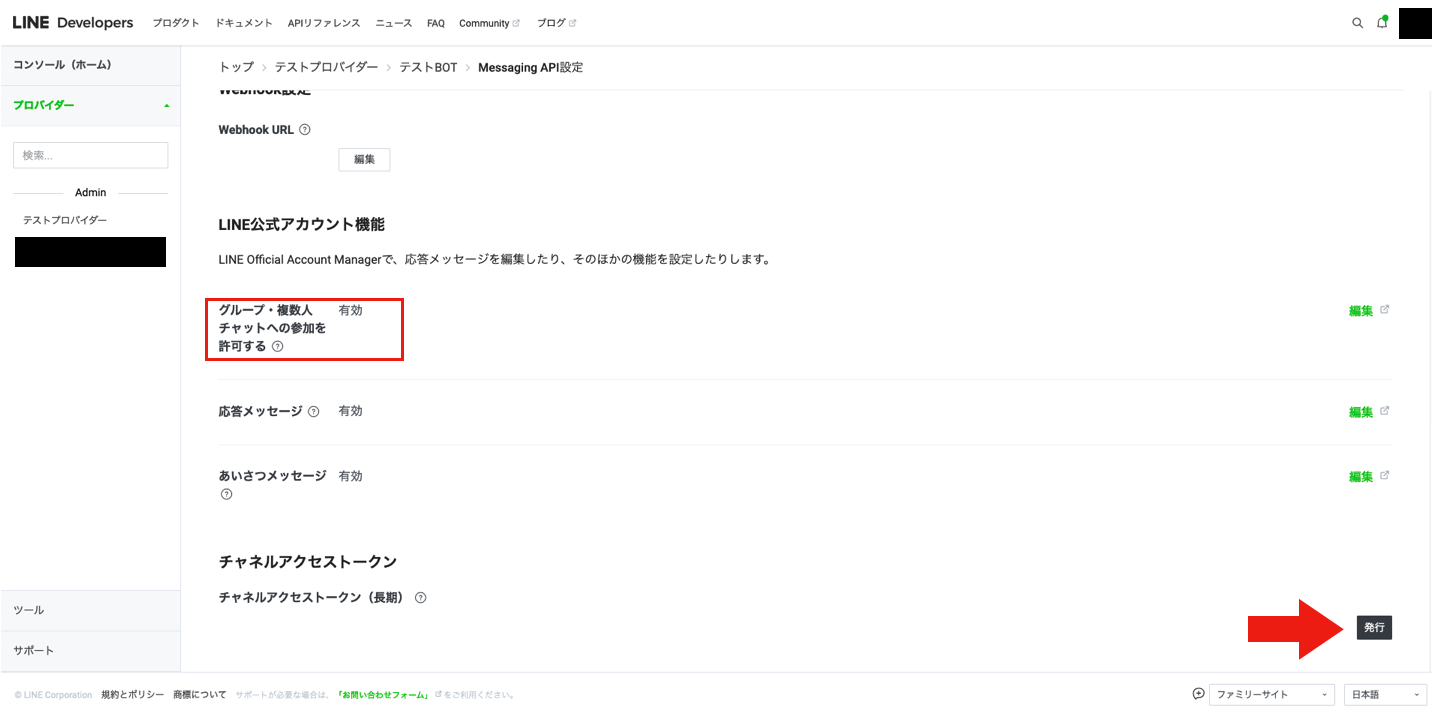 Line Botを作ってmessaging Api でグループにメッセージを送る Taka Blog